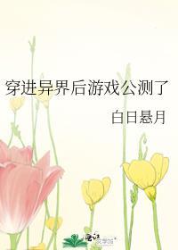 穿进异世界女配文