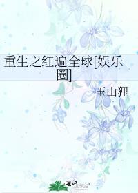 重生之红日