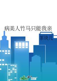 和死对头谈恋爱的