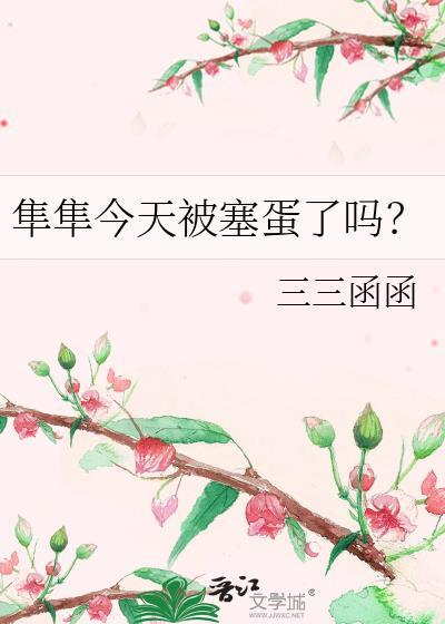 隼念啥字