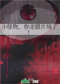 你走错片场了!类似