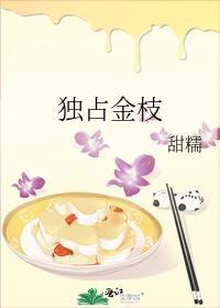 独占一枝春什么意思