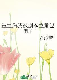 重生后我被逼着篡位