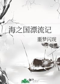 海之国 27