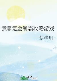 我靠氪金养成了战神免费
