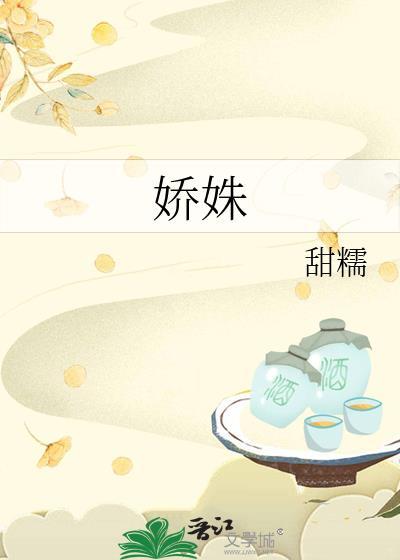 娇姝在逃by璀璨呀