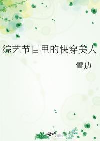 综艺文快穿