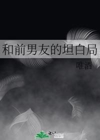 跟前男友表白的话