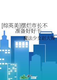 yhm摆烂