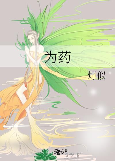 为药疯狂这本书可靠吗