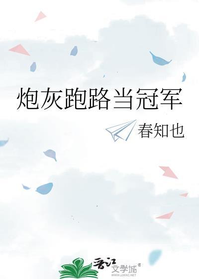 炮灰跑路计划快穿txt