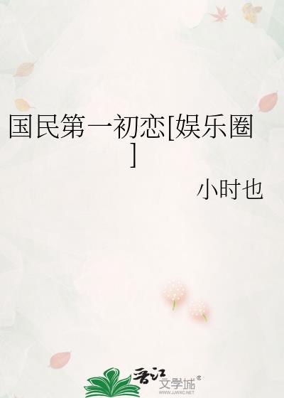 国民第一女神是谁