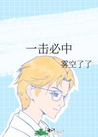 一击必中讲的什么