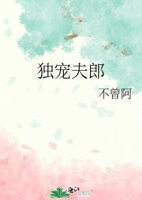 穿成渣攻后我靠医术独宠夫郎