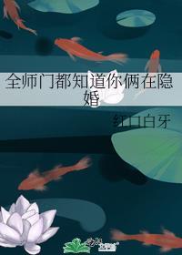 全师门都知道你俩在隐婚全文