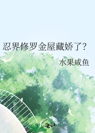 忍界大战修罗副本