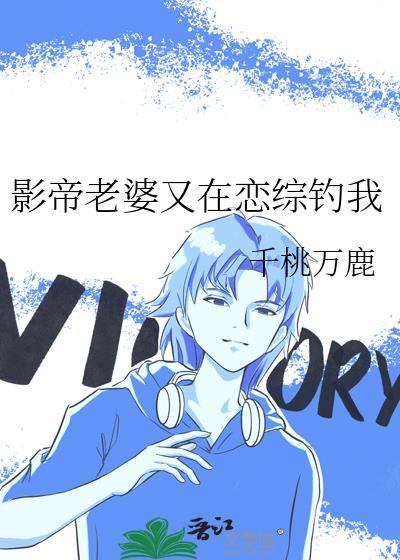 影帝你老婆又闹绯闻了