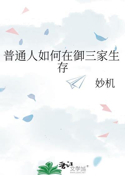 御三家地区