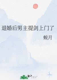 撒娇精如何攻略道系大佬24-30