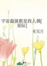 谁是最强的宇宙人