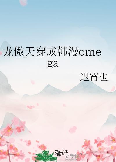 龙傲天穿成韩漫欠债受