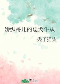 娇纵我宠的全文免费阅读晋江