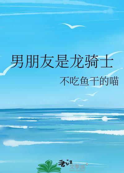 龙骑的男主