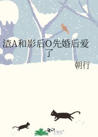 abo和渣男先婚后爱了