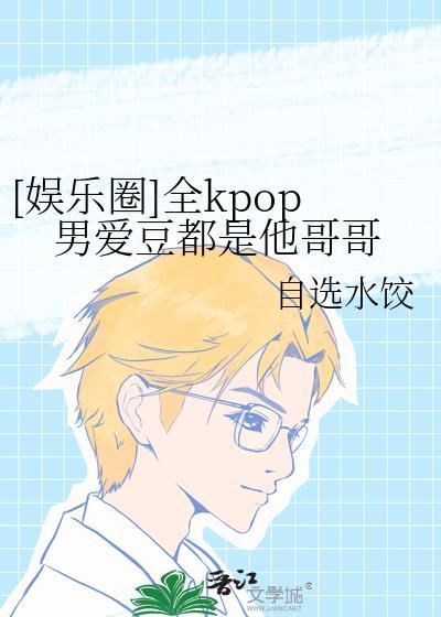 kpop有谁