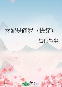 女配是个狼灭