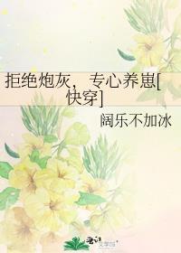 专心养崽[快穿