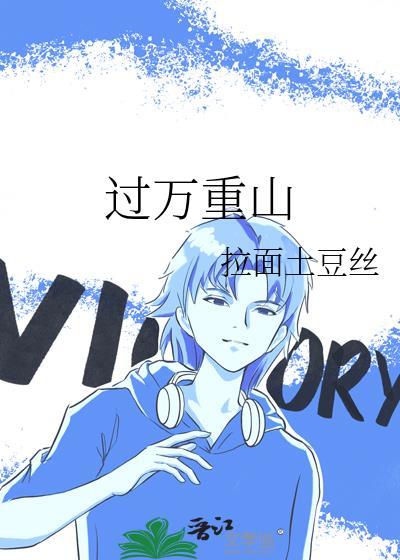 回头看看轻舟已过万重山