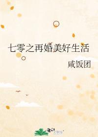 七零之再婚刚刚好格格党