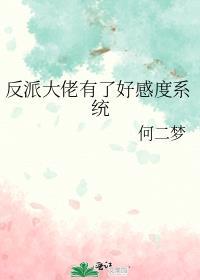 反派大佬有点怂