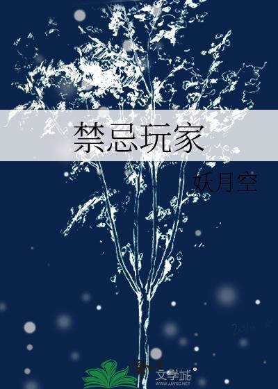 禁忌游戏都有哪些