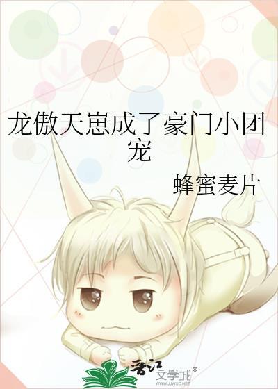 龙傲天养崽日常