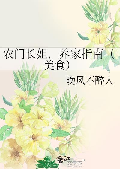 农门长姐免费阅读无弹窗
