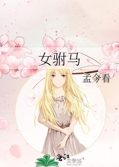 女驸马原唱严凤英