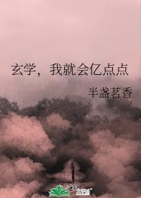我就会亿点点的攻是谁