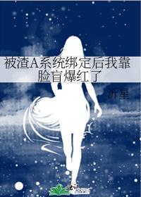 被渣后我找回强a