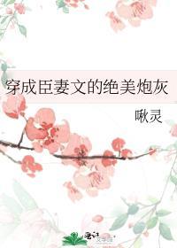 穿成炮灰之妻穿书