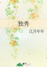 独秀峰袁枚古诗