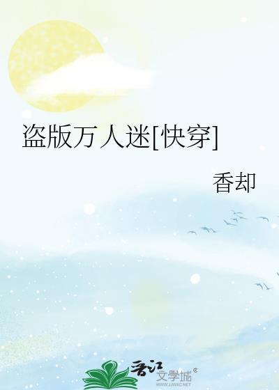 (总/攻系统)盗版万人迷剧本如果苟到目标……