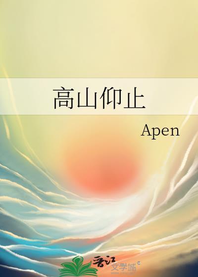 高山仰止的意思