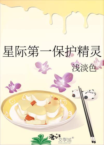 星际一级保护动物在线阅读