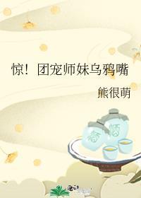 师姐团宠