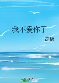 我不爱你了决绝