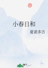 小春日和_Z@回复