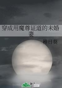 穿成魔尊道尊的女儿格格党