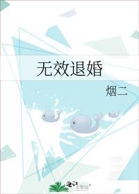 无效婚和可撤销婚